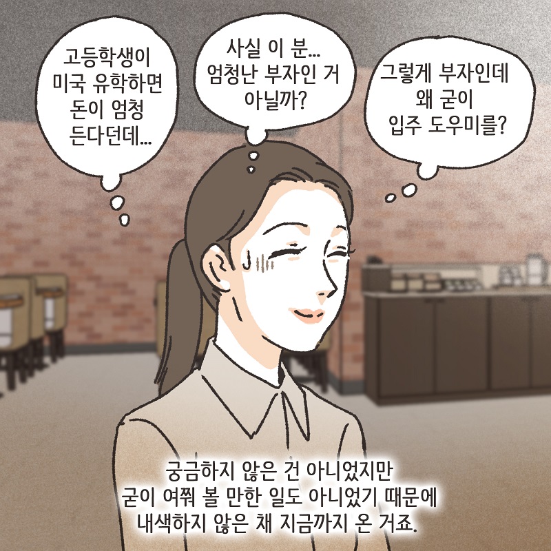 이모님의 양육비 (1) — 웹툰 장면 10