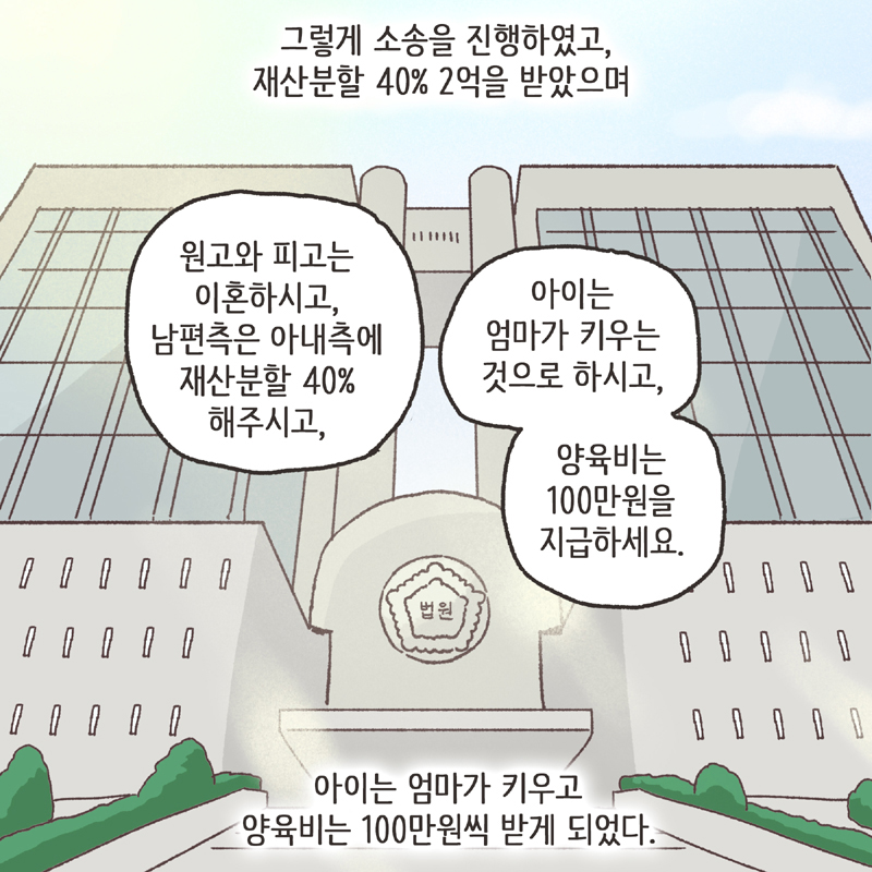 남편의 두얼굴 (3) — 웹툰 장면 13
