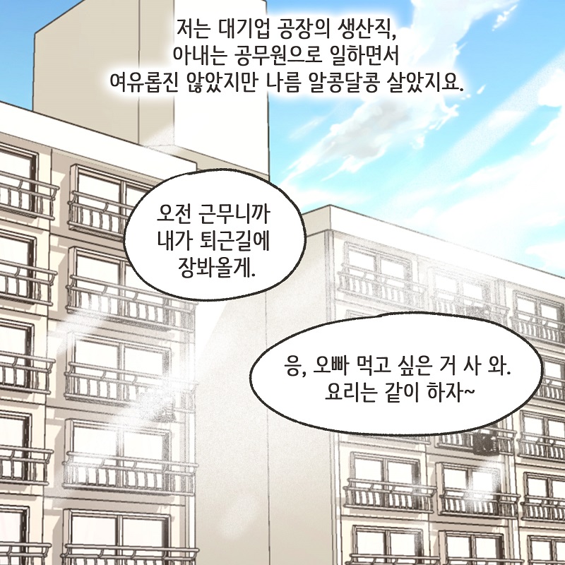 안 했어 (1) — 웹툰 장면 9