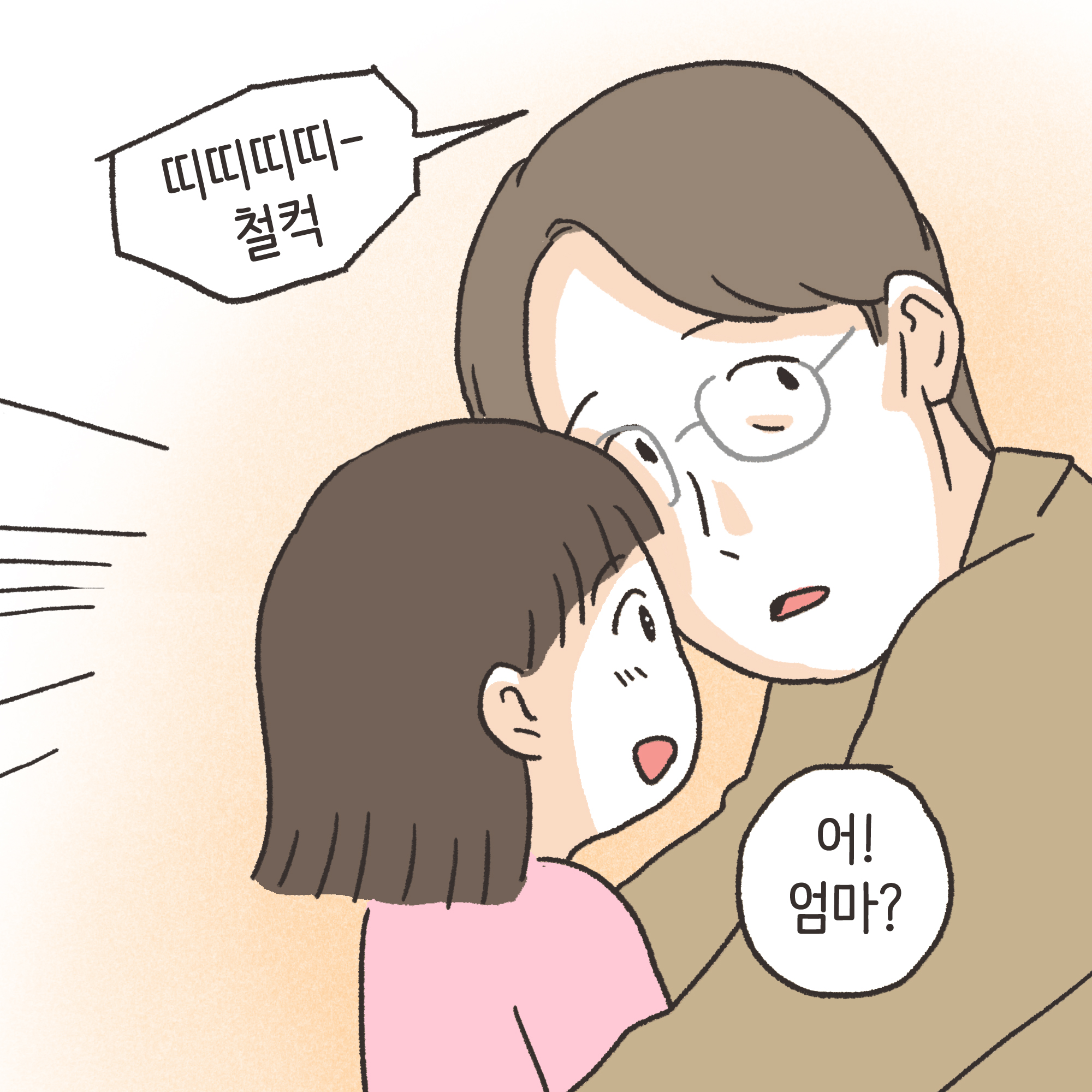 어쩔 수 없는 이혼(1) — 웹툰 장면 10