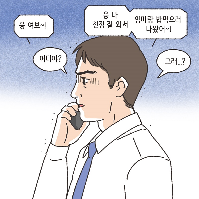 조용했던 조정 (2) — 웹툰 장면 8