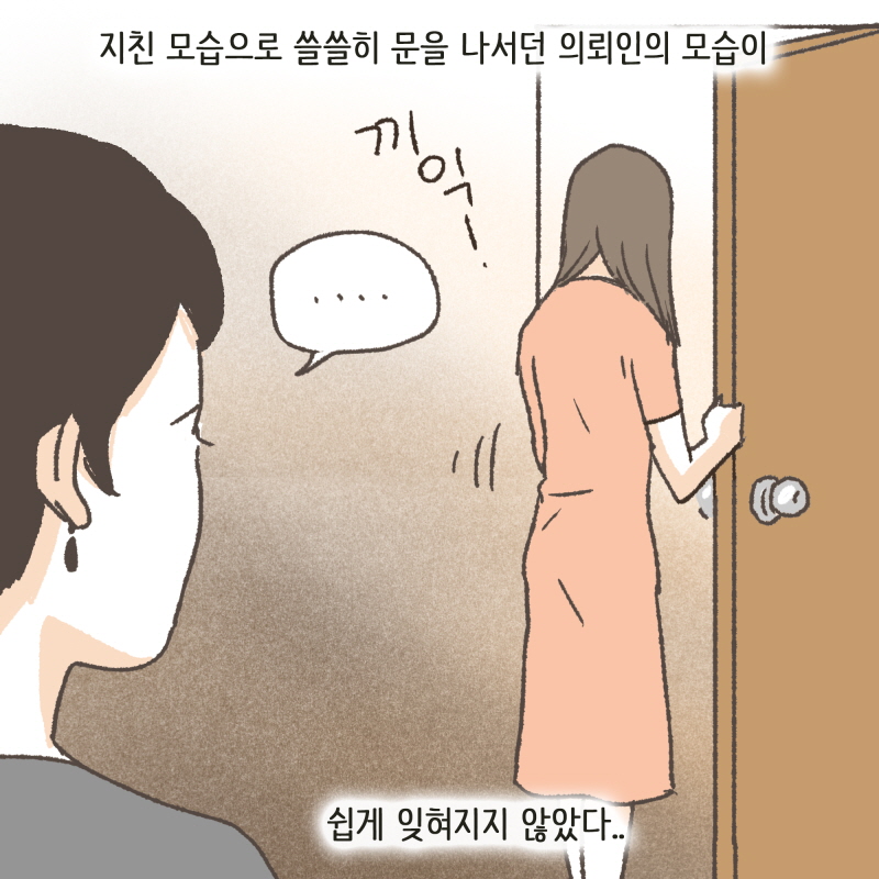 잘 지내고 있다고 전하고 싶었어요 — 웹툰 장면 6