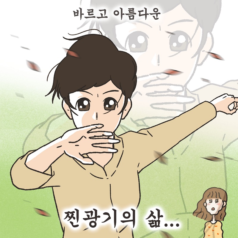 태극권과 조변님 — 웹툰 장면 12