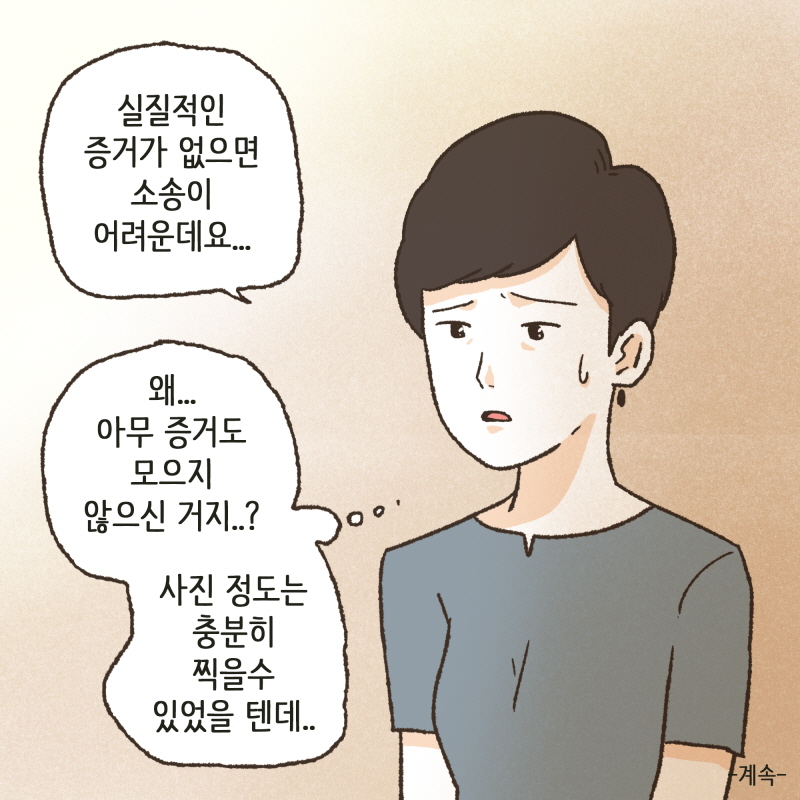 80031-10.jpg 내 아내가 지금 어디에 있다고? — 웹툰 장면 14