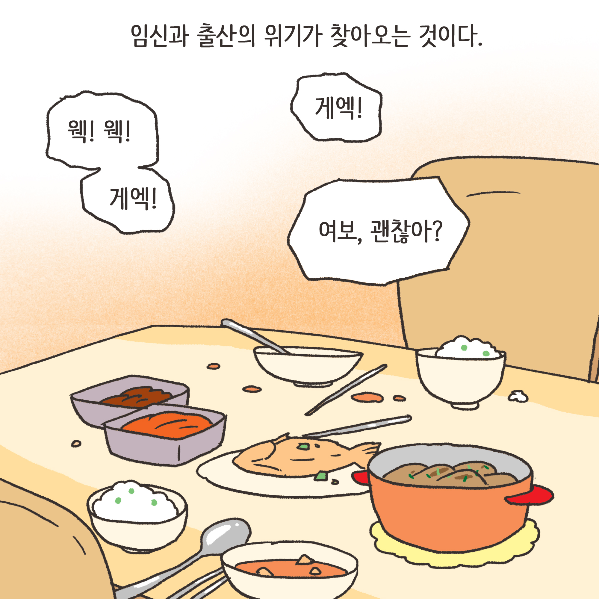 하지만 그런 사소한 다툼도 사긴이 지나면 어느 정도 잦아들고.. — 웹툰 장면 7
