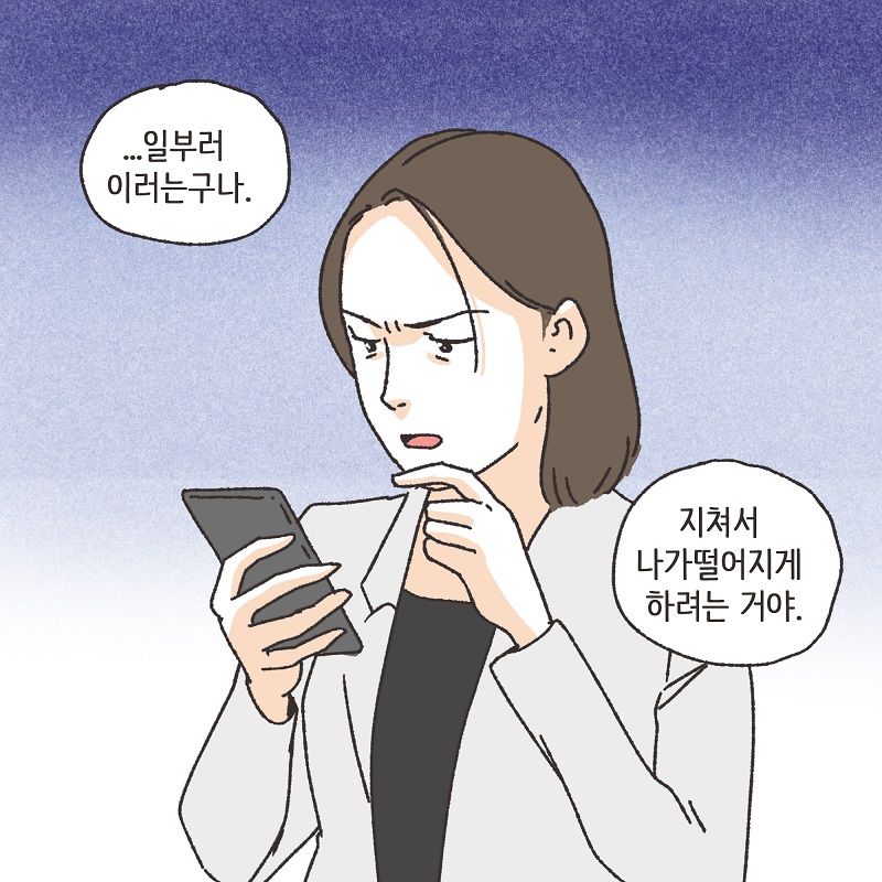 공기총 남편 (4) — 웹툰 장면 11