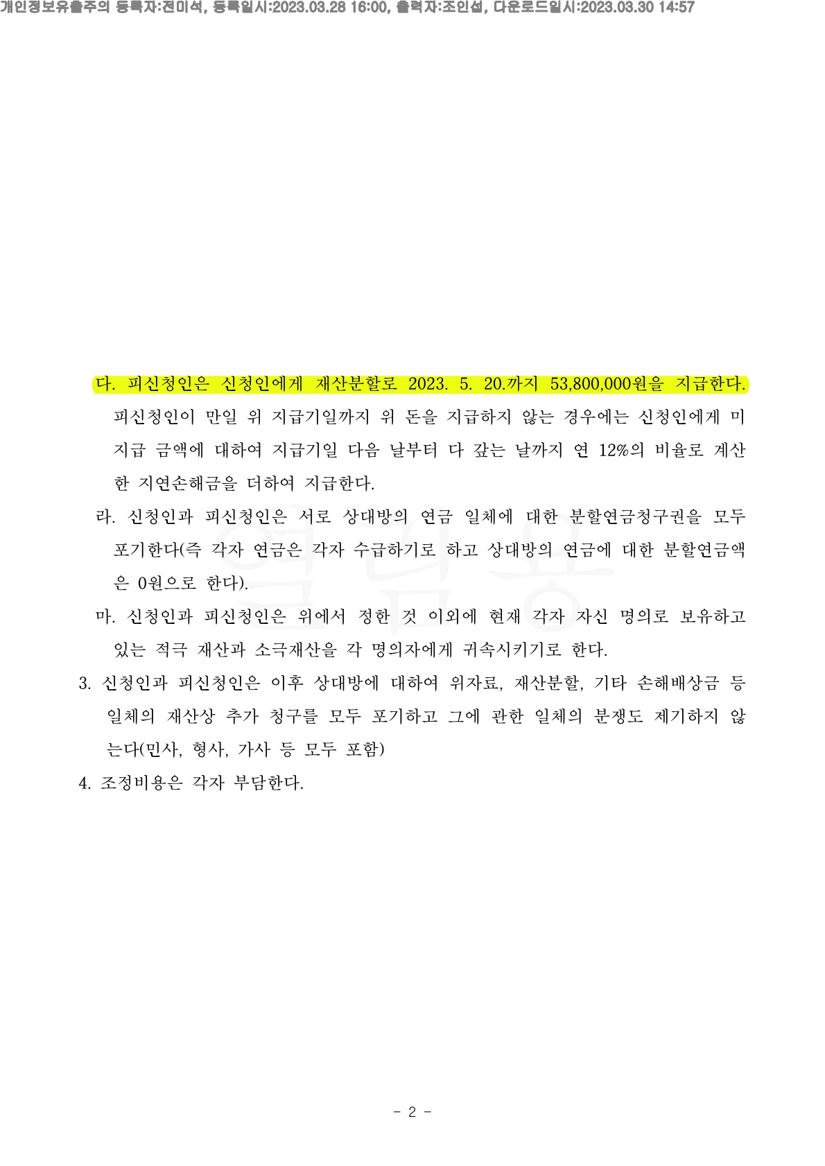 협의이혼 신청후 장기간별거, 의뢰인의 유책이 있었으나 이혼청구하여 빠르게 조정성립 — 사례 자료 5