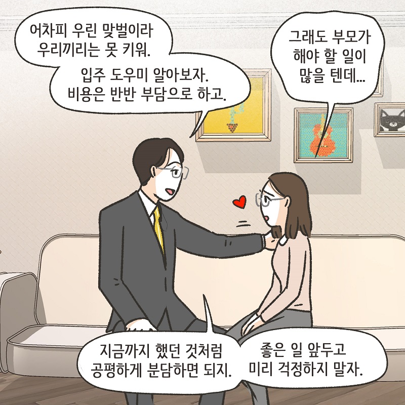당연히 공평하게 나눠야지 (2) — 웹툰 장면 10