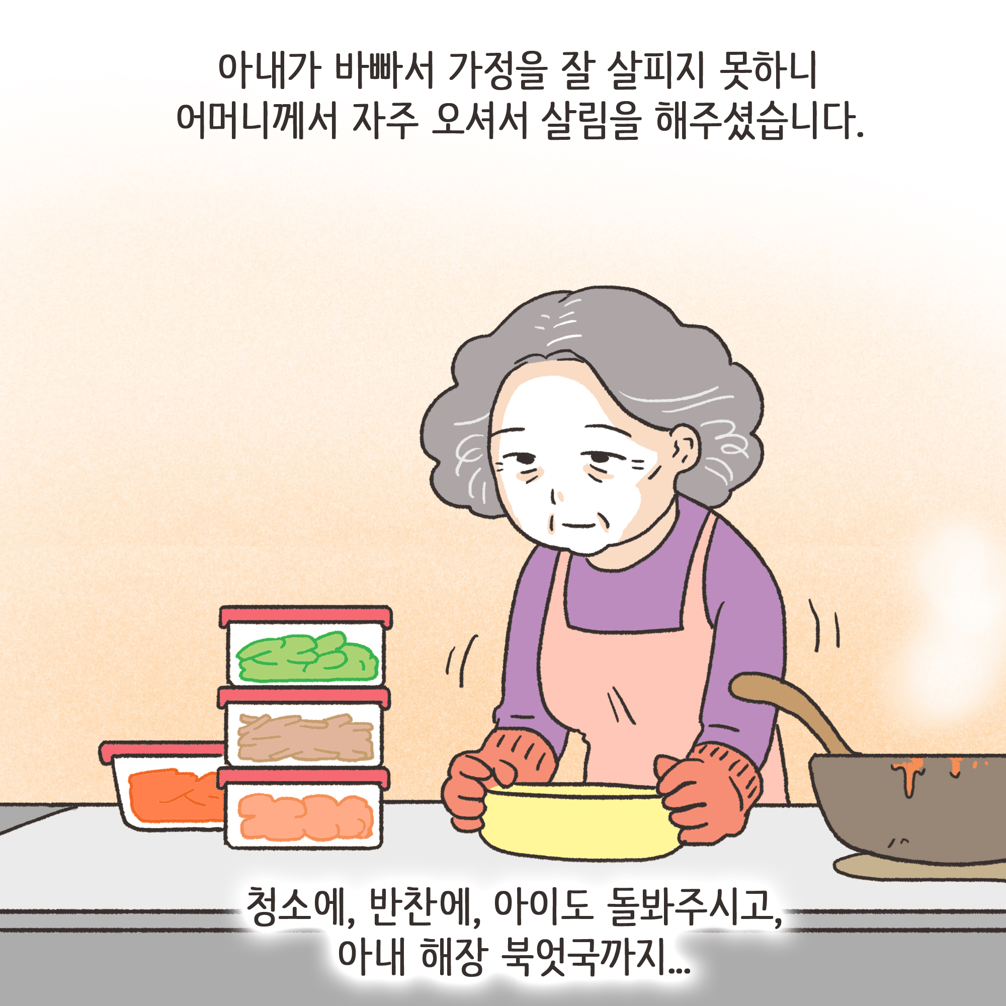어쩔 수 없는 이혼(2) — 웹툰 장면 9