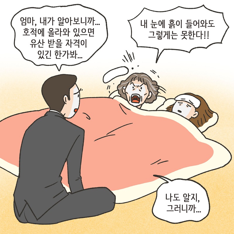 유산? 없어! (3) — 웹툰 장면 7