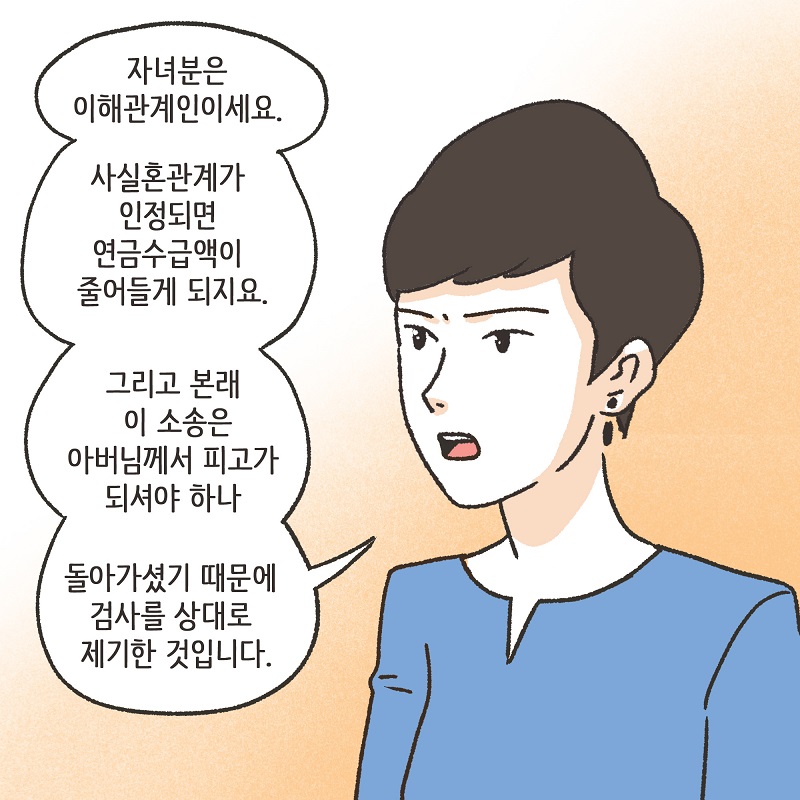 아버지를 대신해서 (3) — 웹툰 장면 13