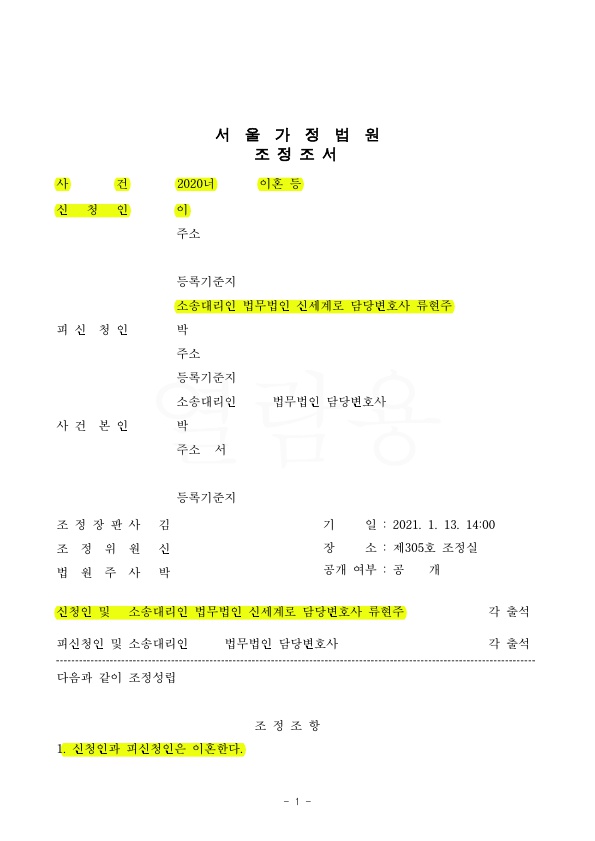 별거 3년차 이혼청구 과거양육비까지 인정받아 조정성립 — 사례 자료 5