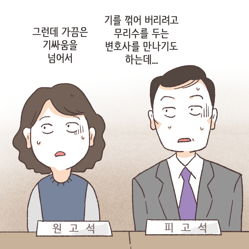그녀가 나타났다 — 웹툰 장면 13