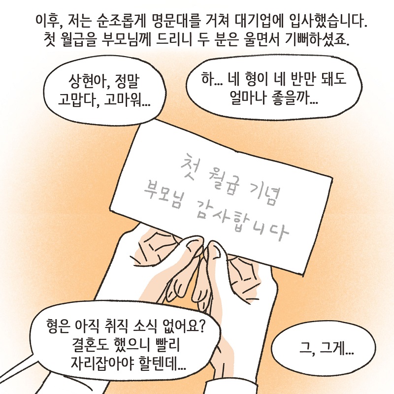 장남... (1) — 웹툰 장면 10
