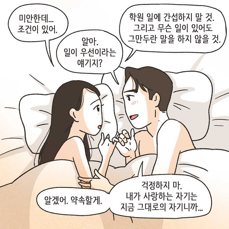 최선이겠죠? (3) — 웹툰 장면 11