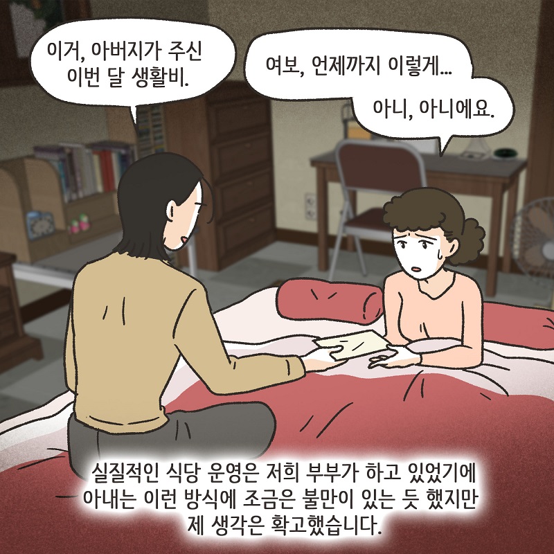 진짜 내 인생 (4) — 웹툰 장면 8