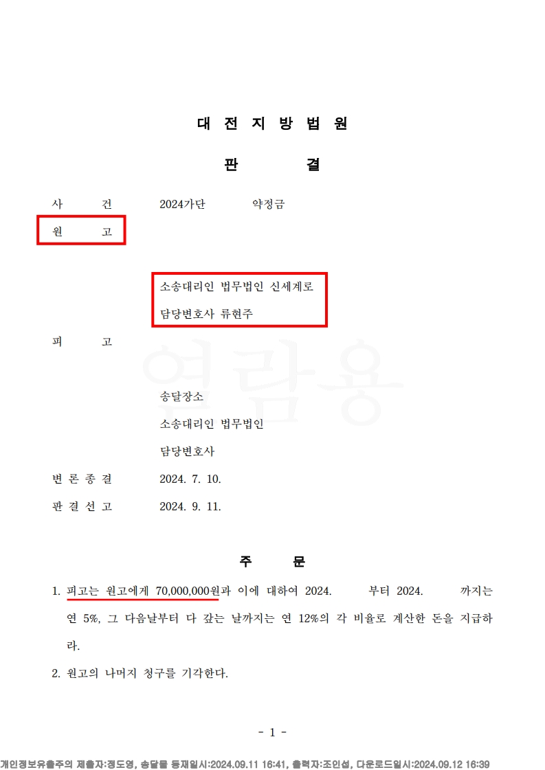 배우자 부정행위로 인한 약정금 소송, 법원이 7천만 원 인정한 사례[상간자약정금승소사례] — 사례 자료 6