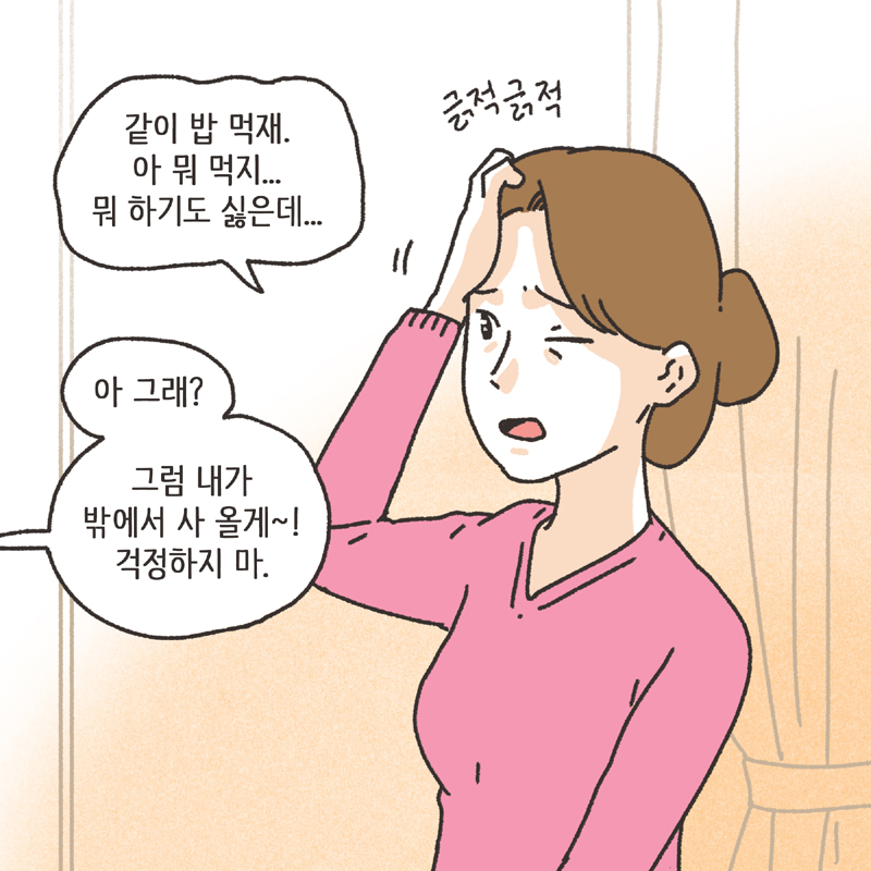 309-04.jpg 착한 남편 (3) — 웹툰 장면 8