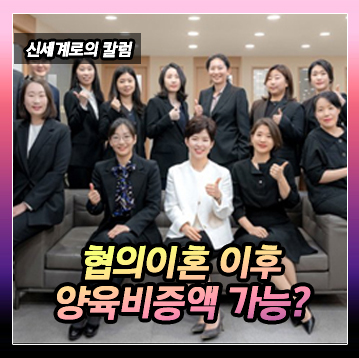 협의이혼 후 양육비 증액 가능한지 — 관련 이미지 2