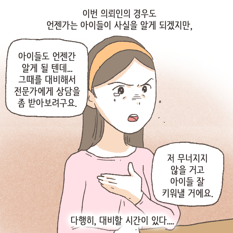 80083-08.jpg 아이는 아버지의 외도를 목격한 후 충격을 받고 몸져 눕고 말았다 — 웹툰 장면 12