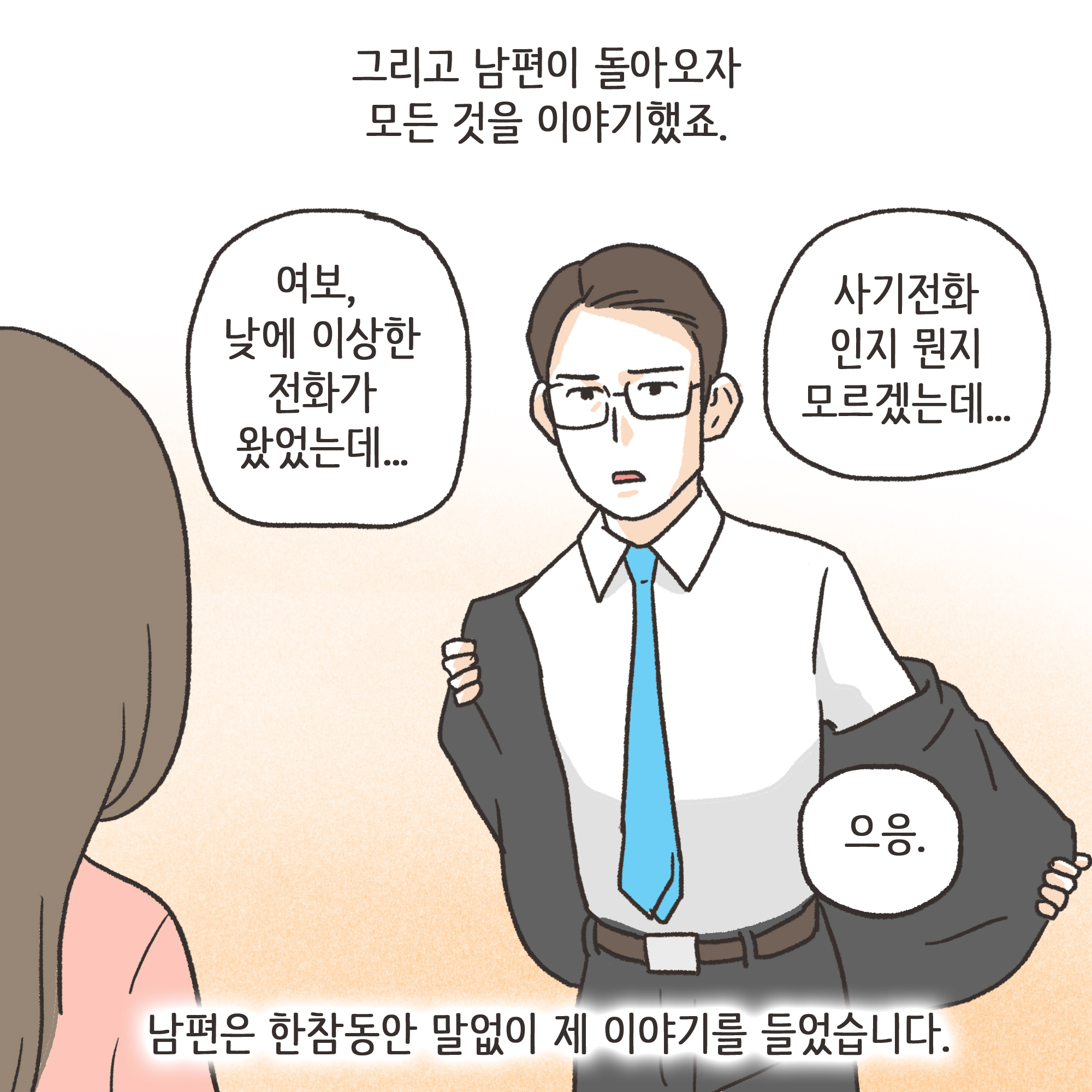 180-09.jpg 부정행위 이혼(2) — 웹툰 장면 12