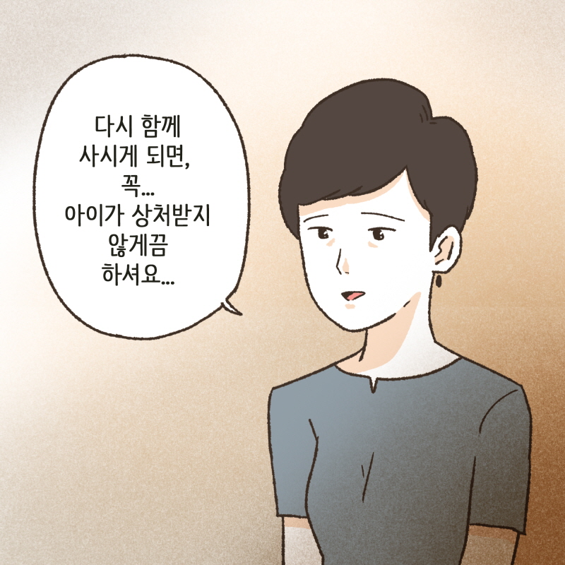 80040-07.jpg 부부는 다시 함께 살아가기를 선택했다 — 웹툰 장면 11