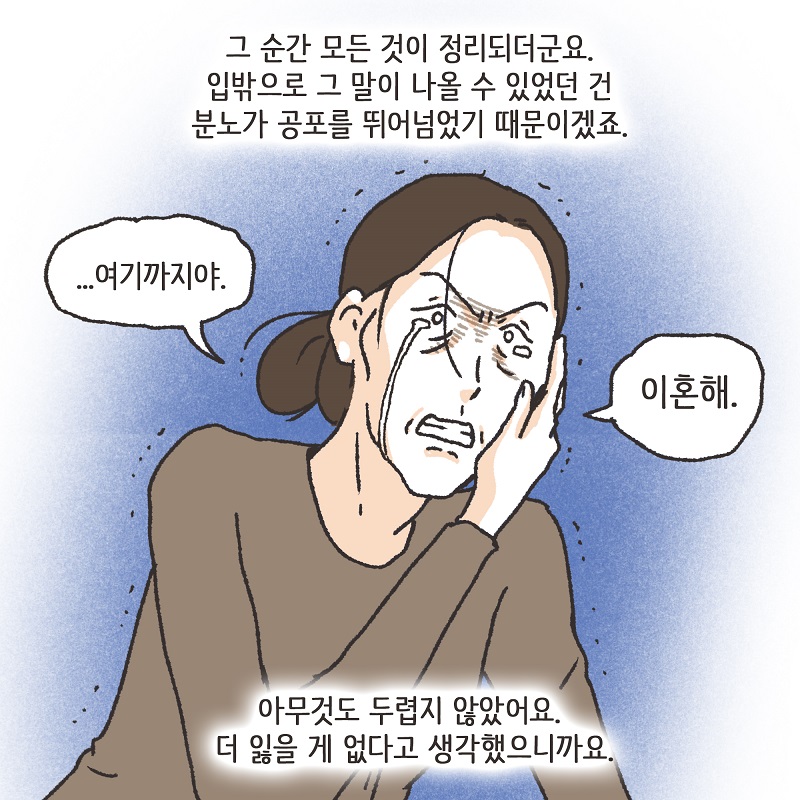 남편의 진짜 목적 (4) — 웹툰 장면 12