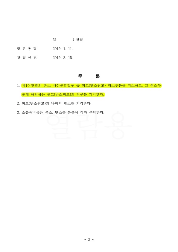 1심에 비하여 5100만원 감액된 것으로 승소 — 사례 자료 5