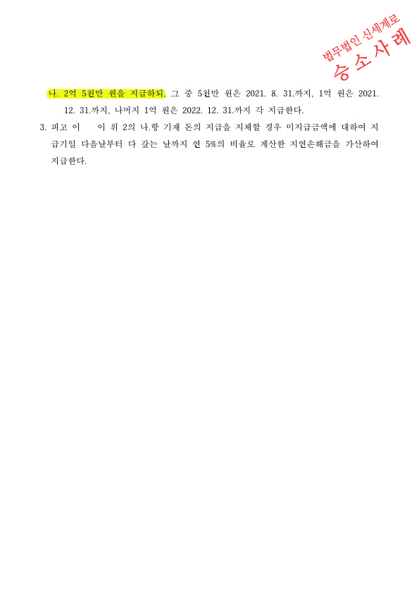 재산분할로 토지 명의이전과 현금으로 지급받는것으로 황혼이혼 조정성립 — 사례 자료 5