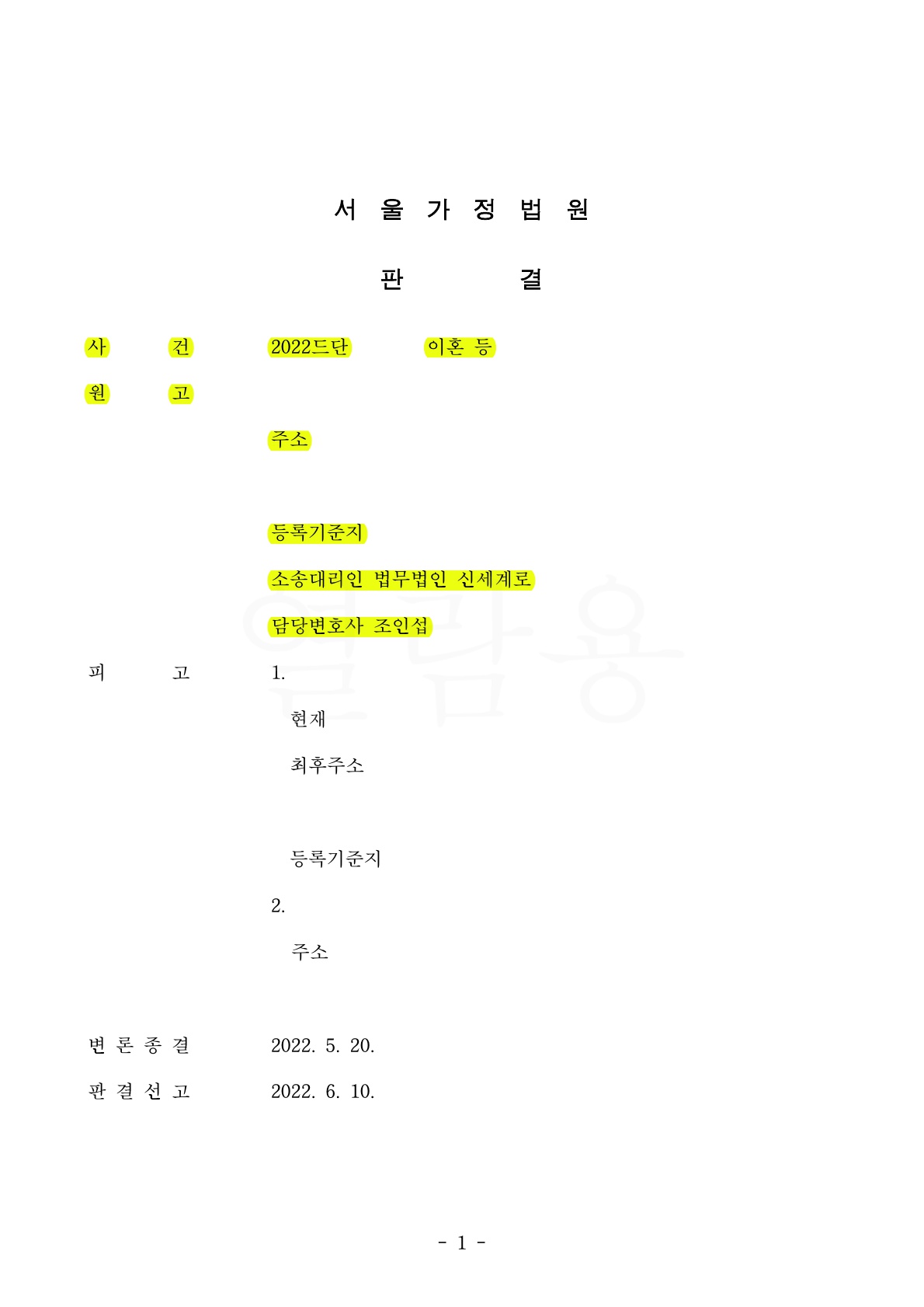 배우자와 상간자를 상대로 이혼및 위자료 소송에서 위자료 3천만원과 재산분할 50% 인정받은 사건 — 사례 자료 4