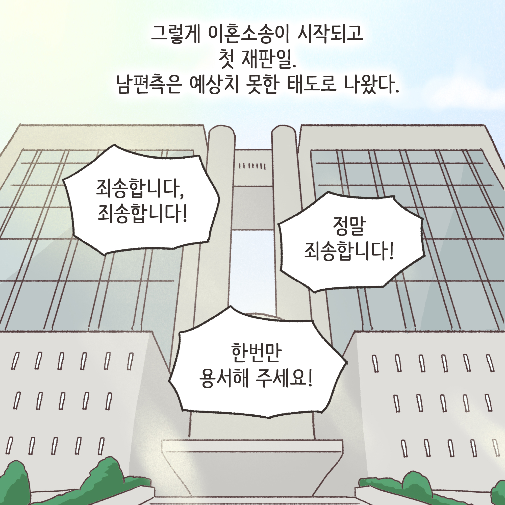 232-04.jpg 남편의 외도 상대는?(3) — 웹툰 장면 7
