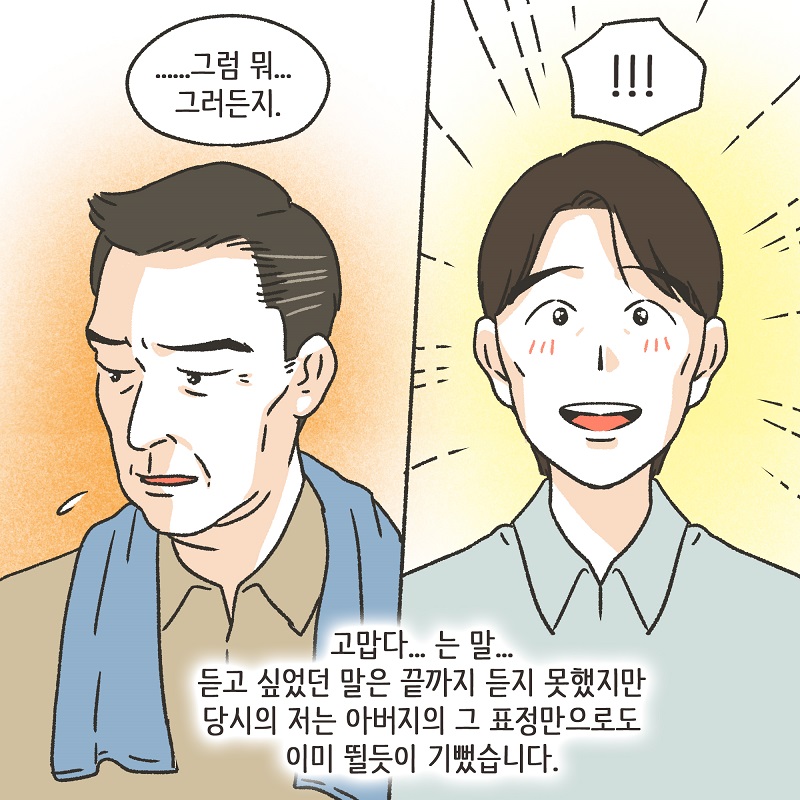 아버지의 뜻 (2) — 웹툰 장면 9