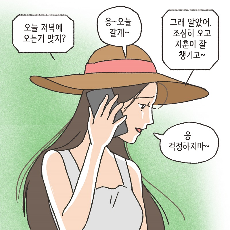조용했던 조정 (2) — 웹툰 장면 9