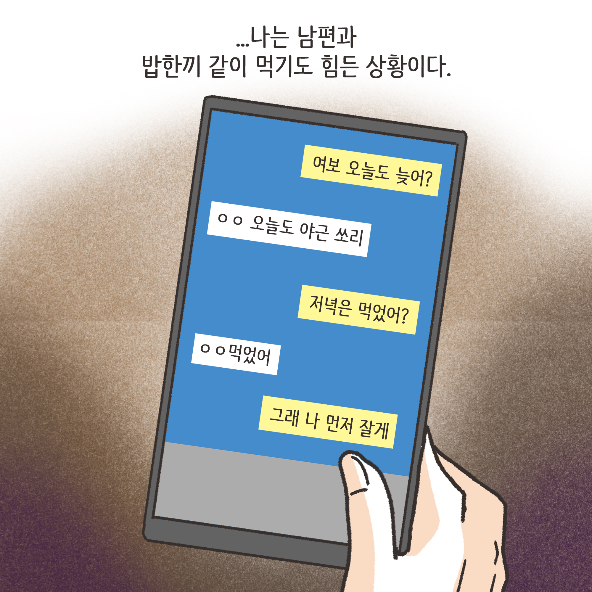 부정행위 이혼(1) — 웹툰 장면 6