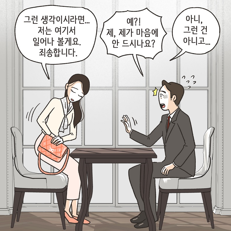 최선이겠죠? (3) — 웹툰 장면 6