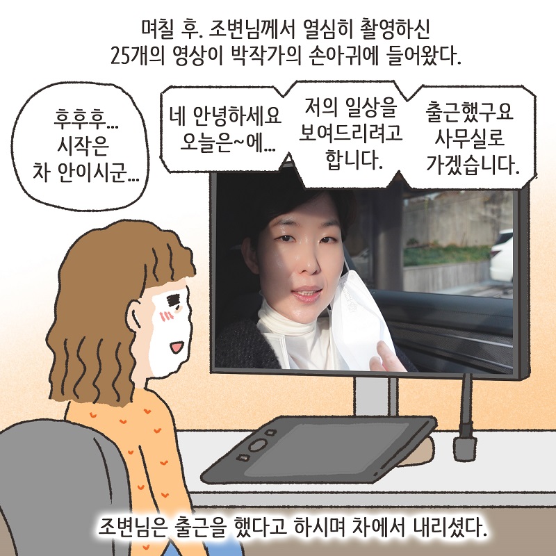 브이로그 — 웹툰 장면 7