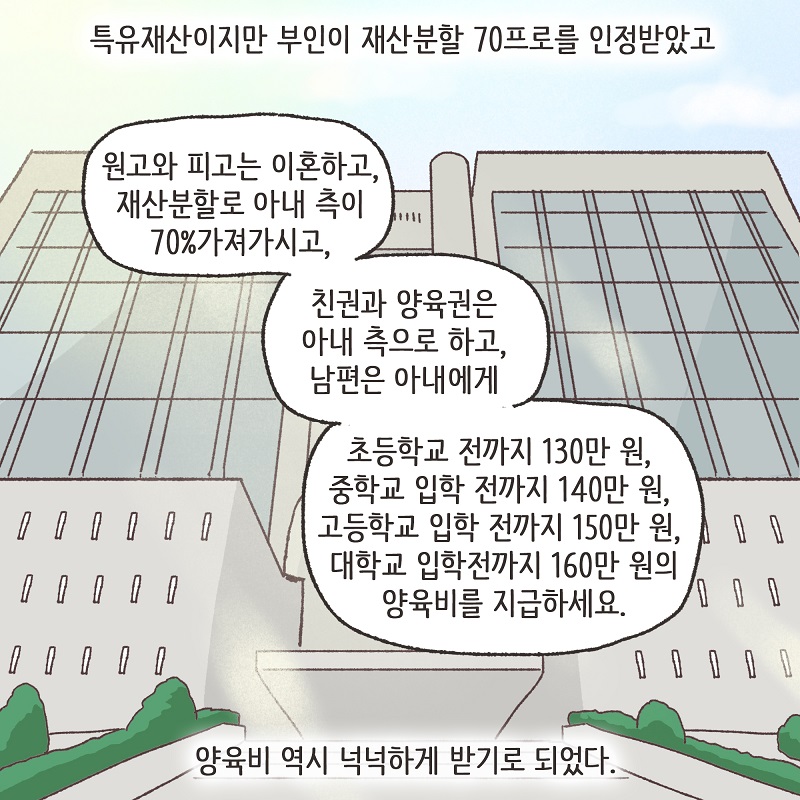 난임 부부 (5) — 웹툰 장면 13