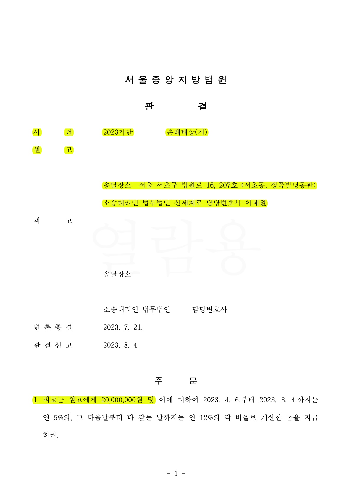 부정행위 중 성관계 1번으로 2천만원 위자료 인정받은 사건 — 사례 자료 4