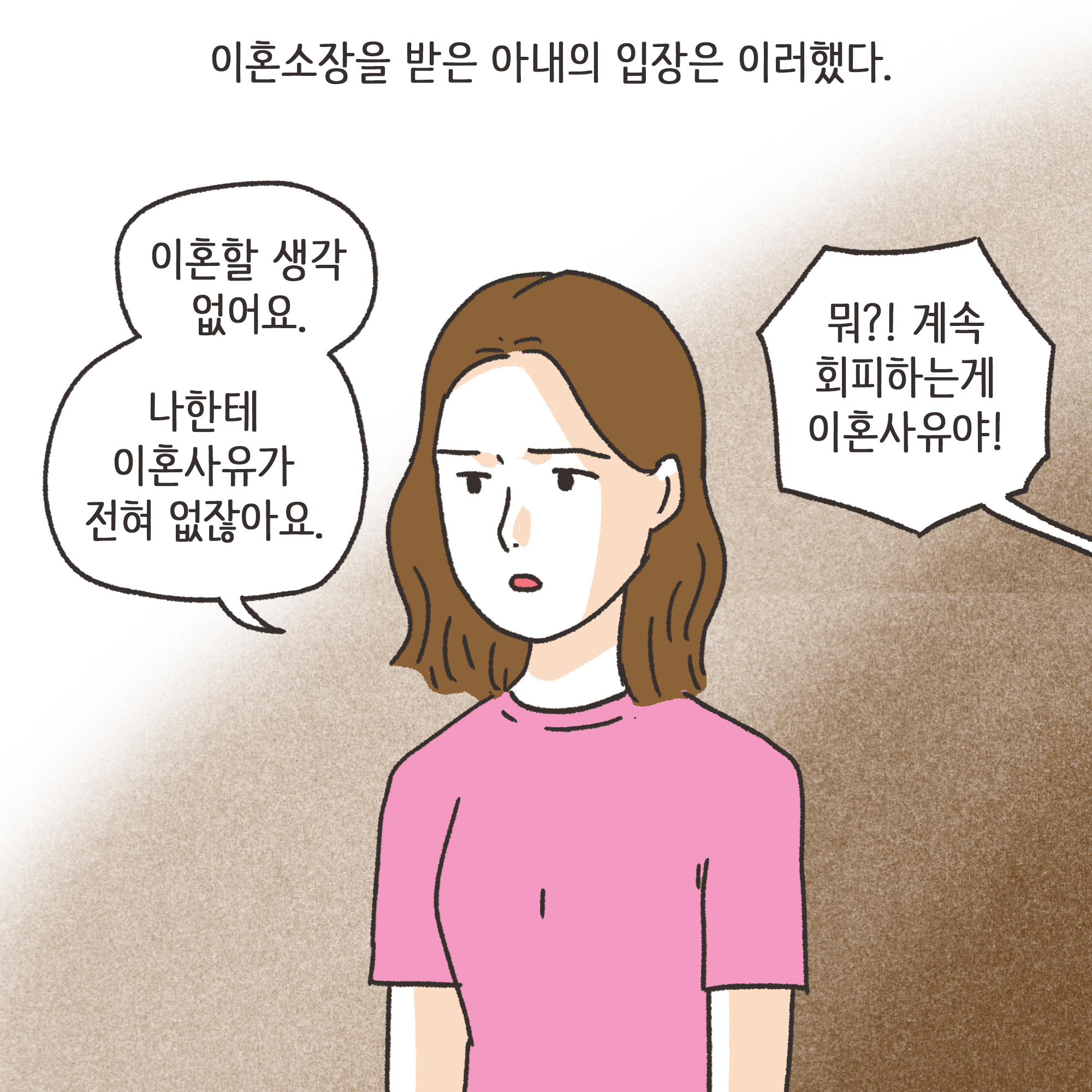 짜증내는 아내(3) — 웹툰 장면 8