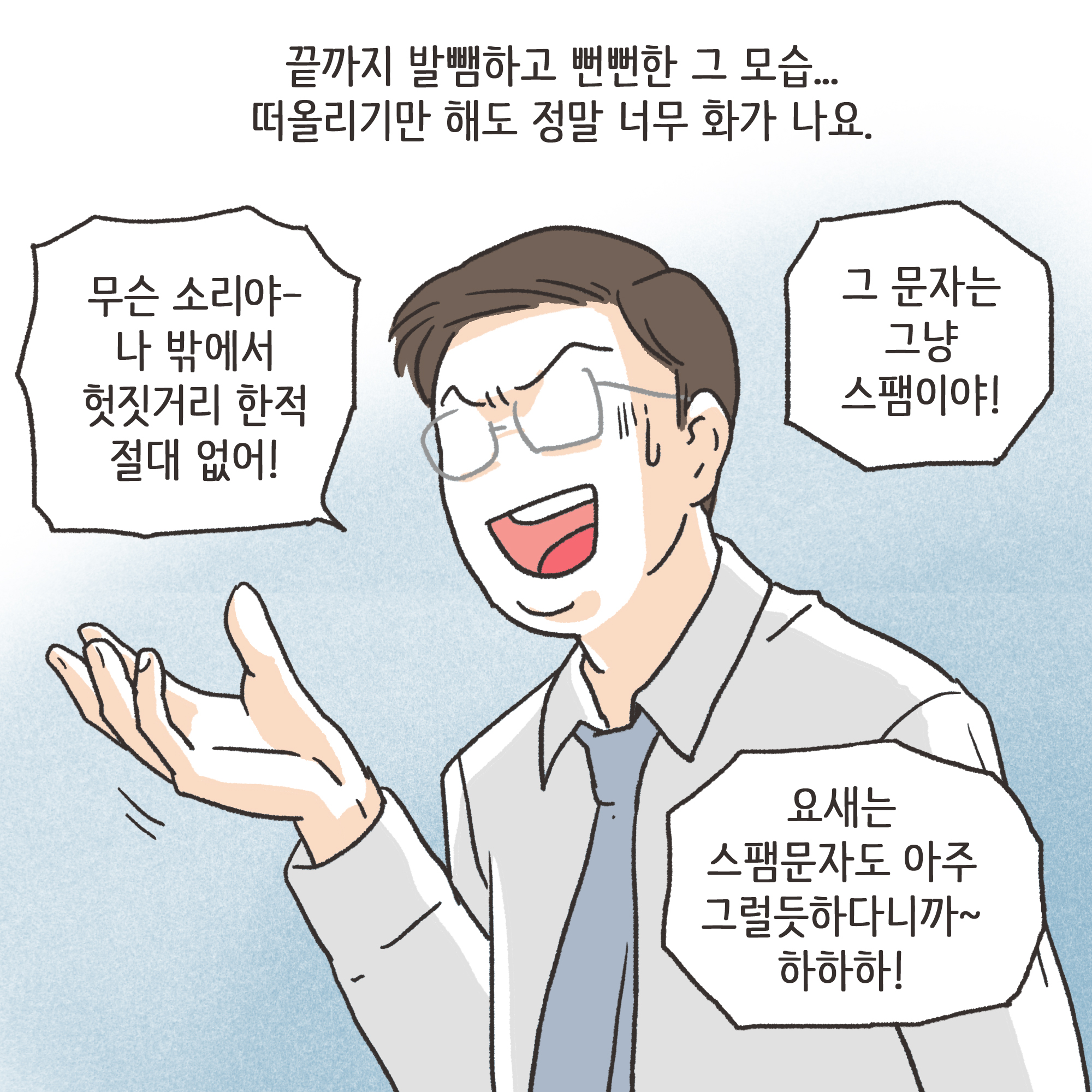 일기장과 남편의 외도(1) — 웹툰 장면 10
