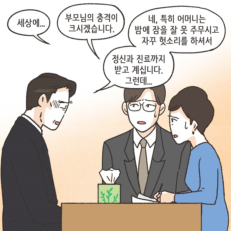까다로운 아내 (3) — 웹툰 장면 13