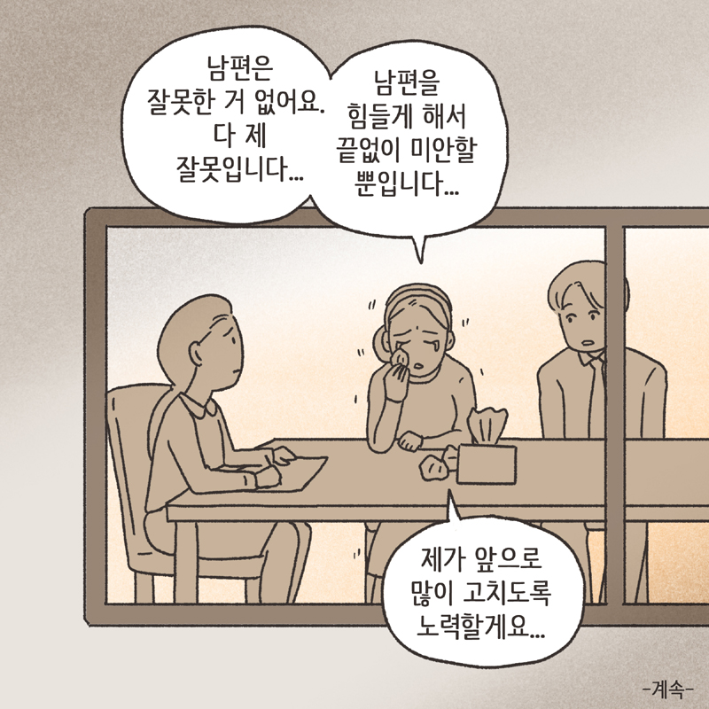 281-10.jpg 의부증 아내 (2) — 웹툰 장면 14