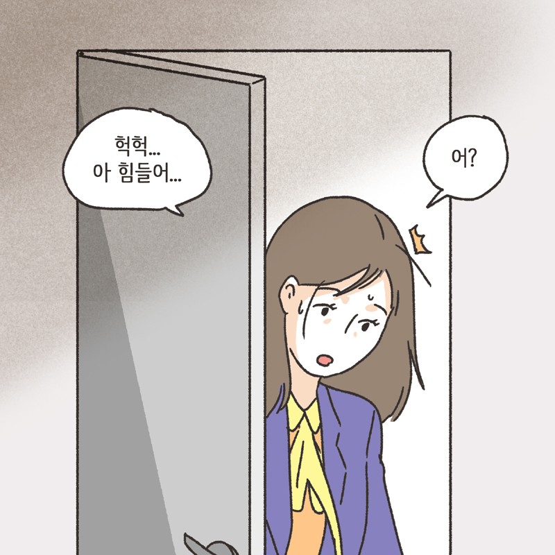 남편의 거짓말 (2) — 웹툰 장면 11