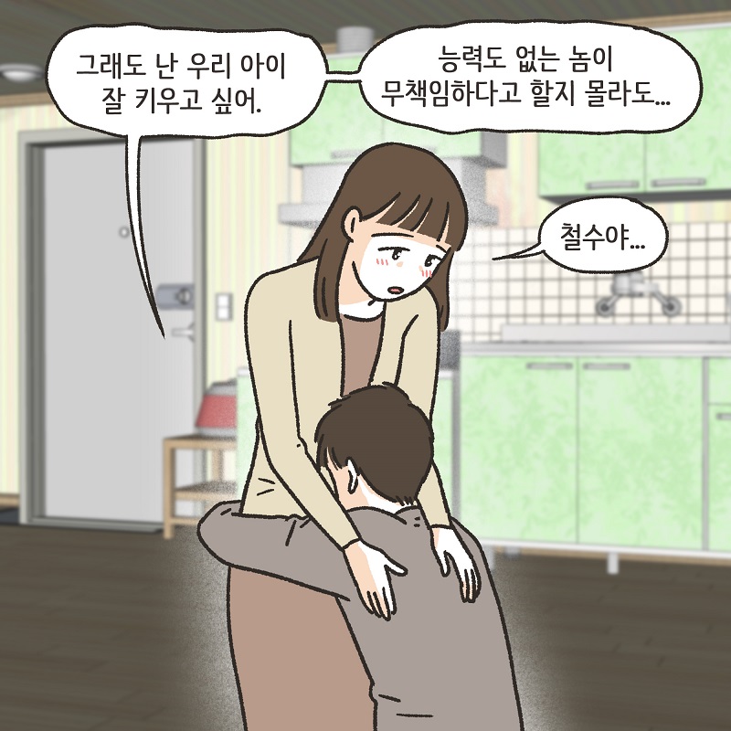 이건 아닌 것 같아 (2) — 웹툰 장면 6