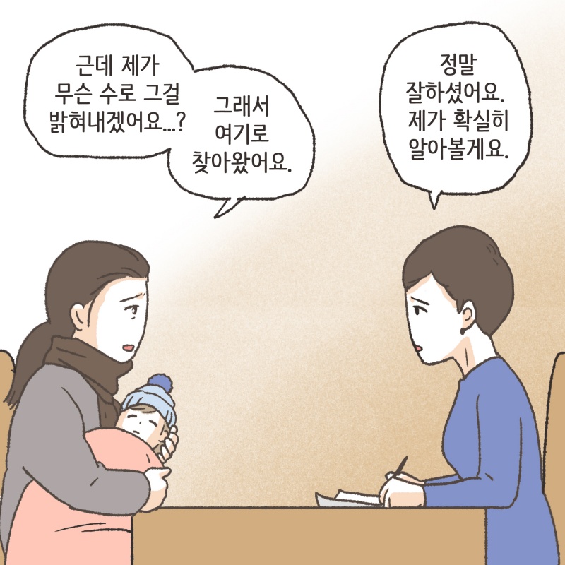 지금도 그 여자 앞으로 재산 돌려놓고 자기는 돈 없다고 하는 거 같아요 — 웹툰 장면 6