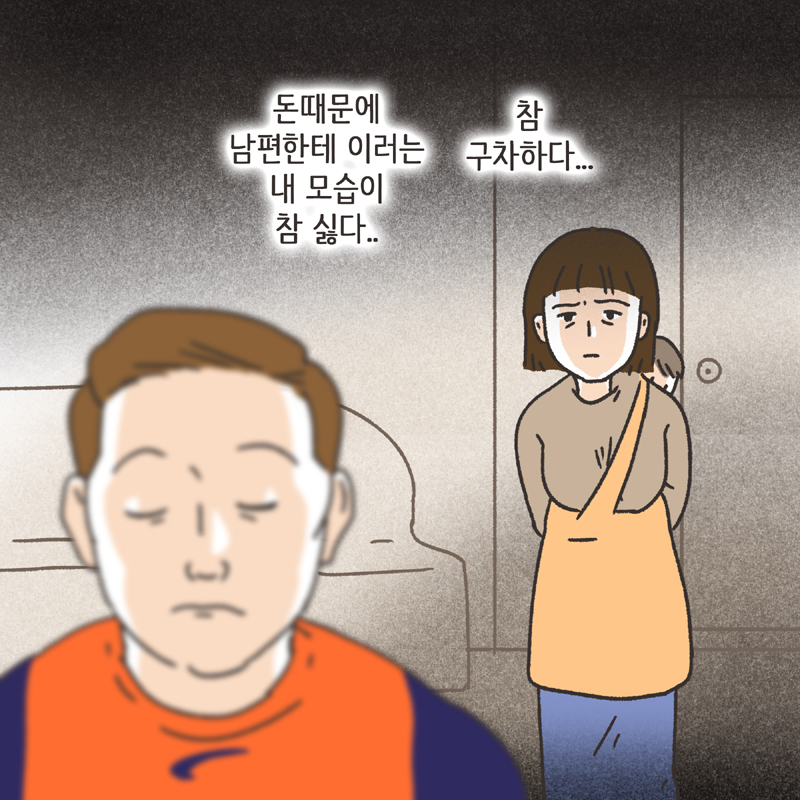 245-04.jpg 생활비 50 (3) — 웹툰 장면 8