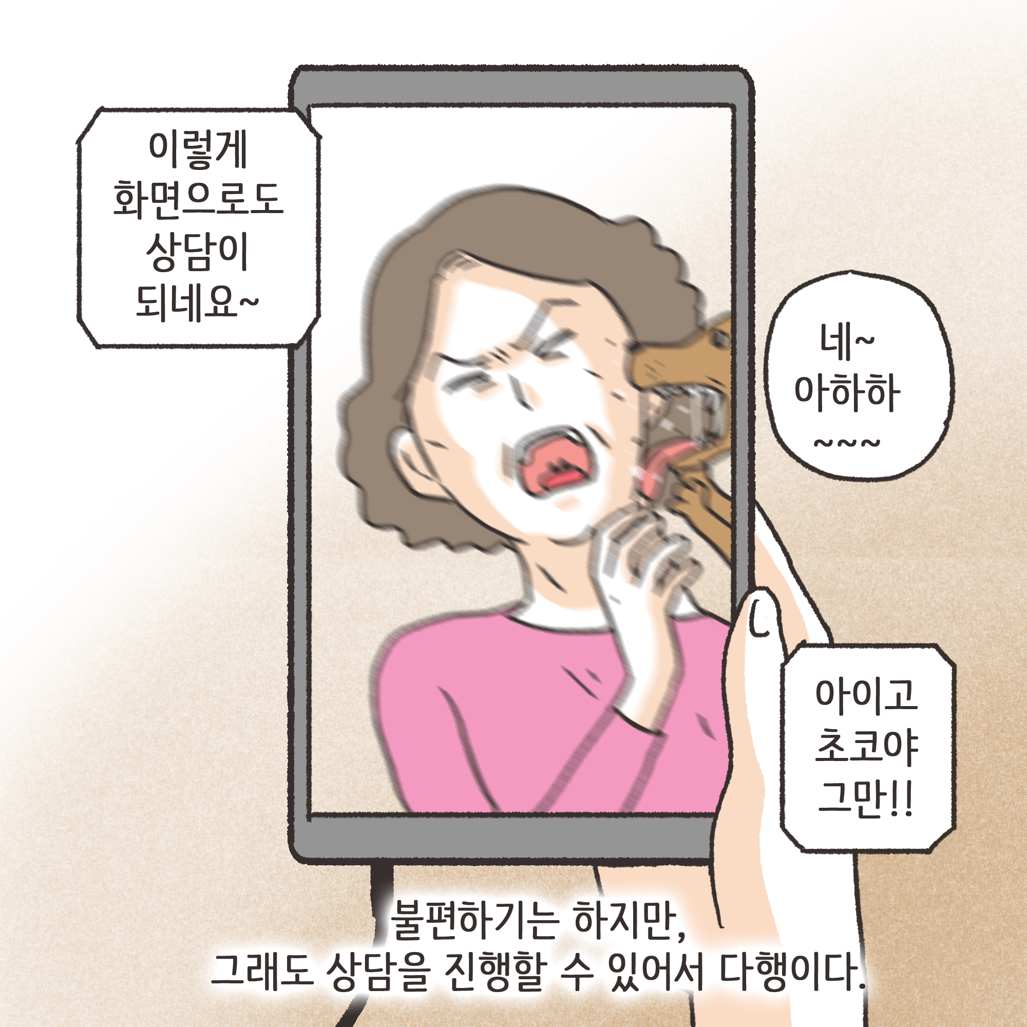 코로나바이러스 2 — 웹툰 장면 5