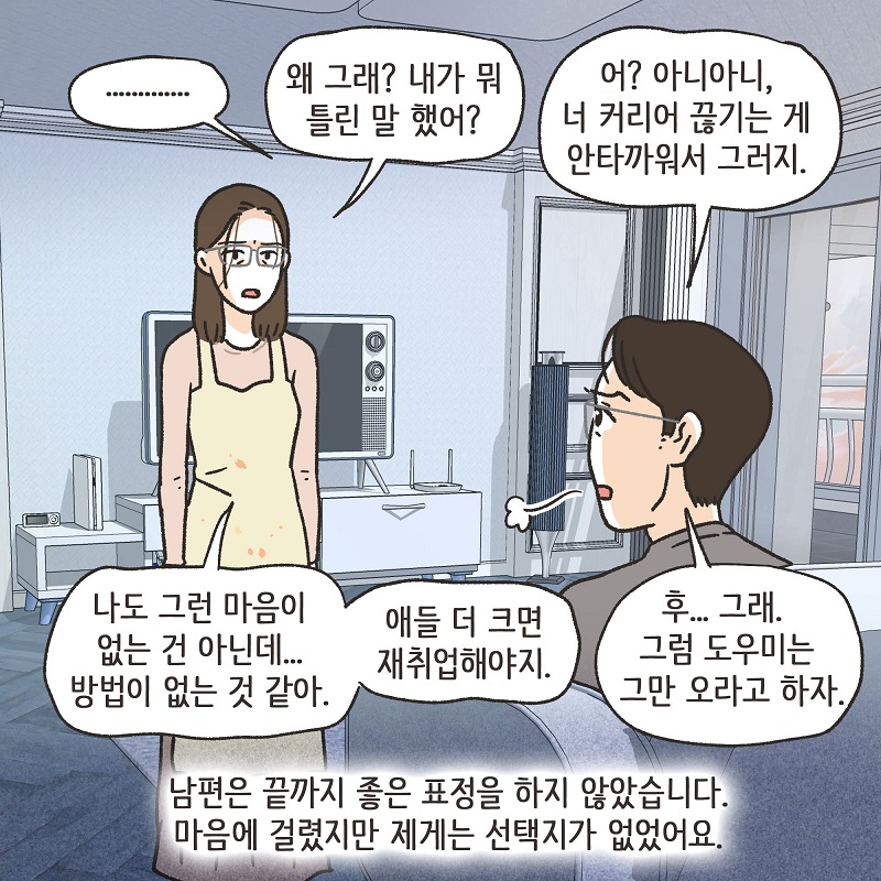 당연히 공평하게 나눠야지 (3) — 웹툰 장면 11