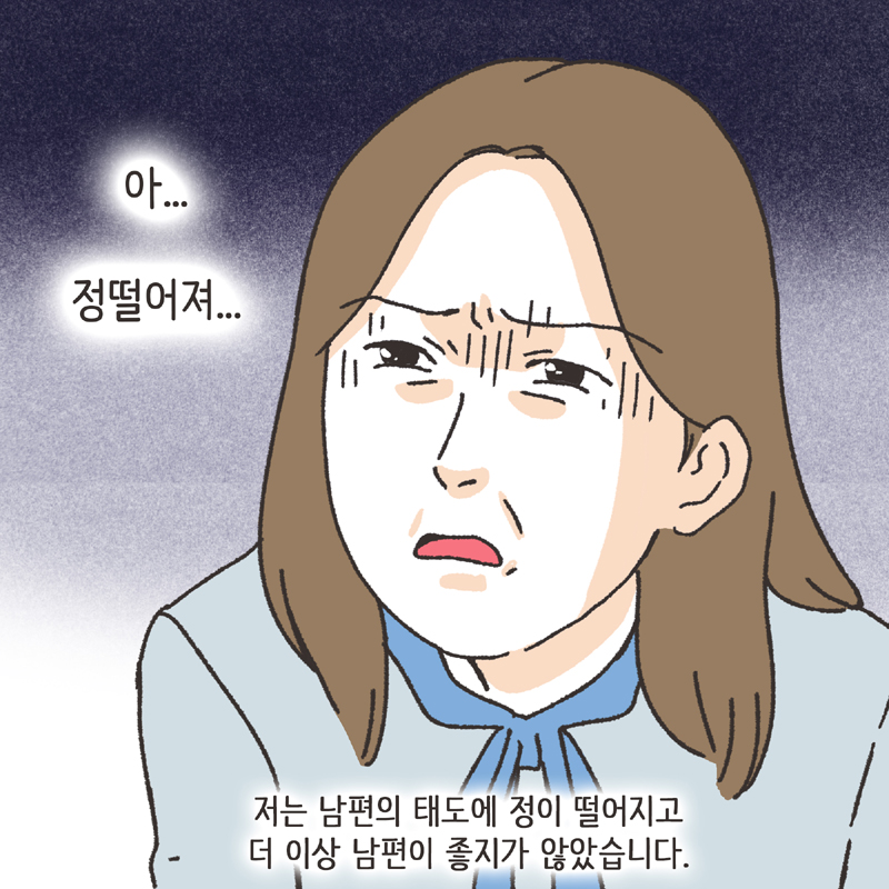 사람의 한계 (2) — 웹툰 장면 8
