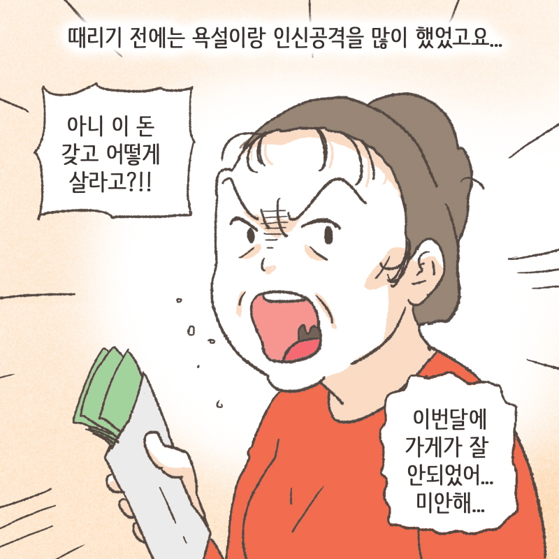 80084-04.jpg 이번에는 아내에게 폭력을 당한 남편분이 찾아오셨다 — 웹툰 장면 8